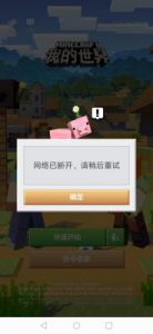 我的世界正版联机教程 我的世界联机正版教程