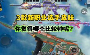 cf手游职业选手设置 cf手游辅助红点准星