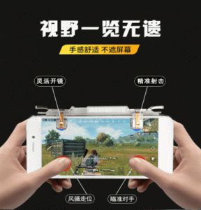 吃鸡手游按键辅助器 手机按键辅助器