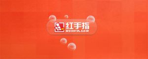 红手指免费版无限挂机 红手指无限挂机下载