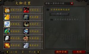 魔兽世界怎么卸载大脚插件 战网怎么卸载魔兽世界