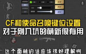 cf手游大神按键布局图 cf手游按键布局图