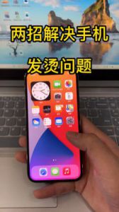 手机发烫怎么办 最近手机一用就发烫