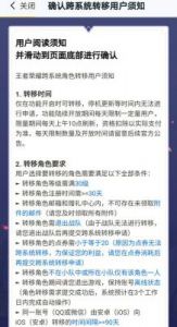 王者荣耀转移号教程 王者转移号流程