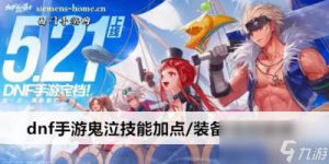 鬼泣手游怎么设置一键连招 鬼泣连招表