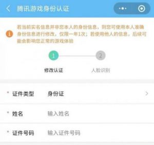 王者荣耀修改实名认证 王者荣耀实名认证修改器