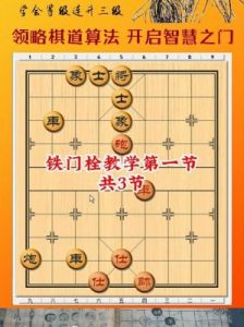 象棋24种基本杀法口诀 象棋24种基本杀法图解