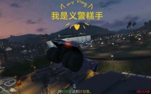 gta和好友一起做任务 gta好友请求任务买股票
