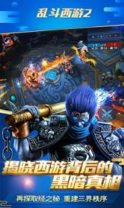 九阴归元阵 乱斗西游2下载