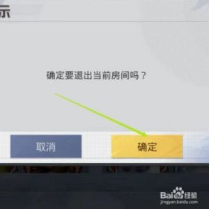 和平精英巅峰赛战队怎么解除 和平精英巅峰赛战队