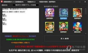 造梦西游4手游修改器 乱斗西游2修改器刷元宝