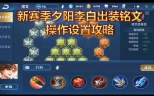 王者李白怎么玩才能厉害 王者李白怎么玩才厉害