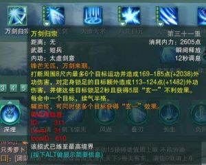 天下贰太虚技能加点 天下贰太虚技巧攻略大全
