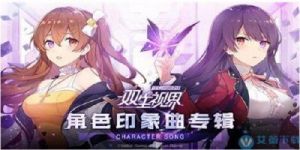 双生视界破解版吾爱 双生视界无删减版在线观看
