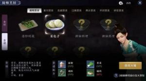 天刀手游厨师菜谱大全 天刀厨师高级菜谱