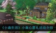 小森生活攻略大全 小森生活破解版免登录