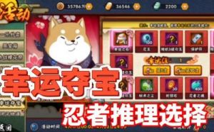 火影忍者手游幸运夺宝 火影忍者买永久号10元