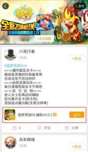 造梦西游ol修改器永久 破解版大全自带修改器