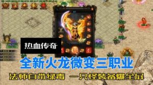 热血传奇轩辕新手攻略 轩辕传奇新手攻略