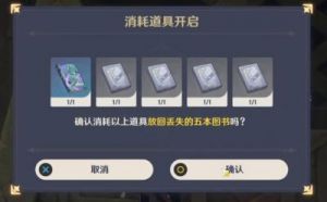 原神图书馆找书任务 图书馆任务书