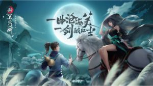新笑傲江湖手游 新笑傲江湖官网