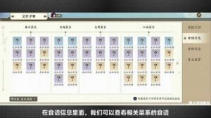 天涯明月刀手游厨师食谱 天涯明月刀手游食谱