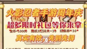 火影忍者手游兑换码 火影忍者手游免费秘卷