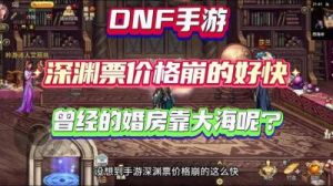 地下城手游搬砖攻略 手游搬砖一天300元