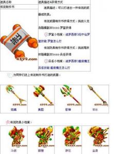 造梦西游3装备掉落大全 造梦西游3大闹天庭篇