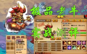 造梦西游四平民宠物推荐 造梦西游3悟空宠物推荐