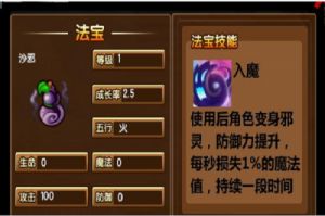 造梦西游3流邪成长率 造梦西游3之大闹天庭
