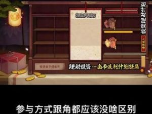 火影忍者新年理财怎么取 火影忍者游戏新年理财