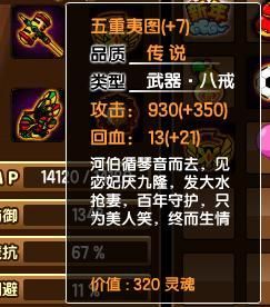 造梦西游三装备图鉴 造梦西游3装备大全