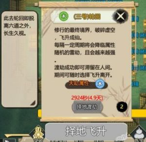 渡劫模拟器飞升攻略 渡劫模拟器飞升