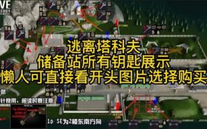 逃离塔科夫储备站攻略 逃离塔科夫攻略网站