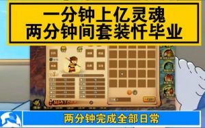造梦西游4手机版攻略 造梦西游4挂机软件