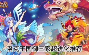 洛克王国三大主宠再次超进化 洛克王国灵猫进化