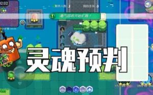 放学别跑大逃杀攻略 潮玩大逃杀攻略技巧