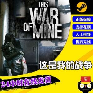 这是我的战争人物攻略 这是我的战争汉化免费完整版