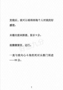 通过好感度攻略女生的小说 女神攻略手册1-1148