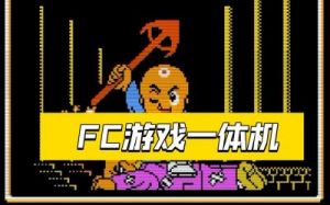 三目童子通关攻略 三目童子国语版免费在线观看