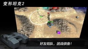 变形坦克2单机攻略 变形金刚2游戏单机版