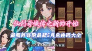 剑仙奇侠传新的开始 仙剑奇侠传3d寒潭初遇漫画