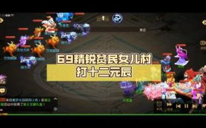 梦幻西游手游攻略平民 梦幻手游千万别入坑挂机职业