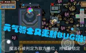 元气骑士守卫魔法石攻略 元气骑士前传魔法石攻略流程
