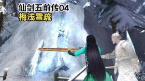 仙剑五前传攻略完整版 仙剑5详细攻略完整版