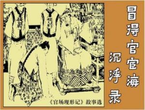官海沉浮录完整攻略 官海沉浮录通州知府
