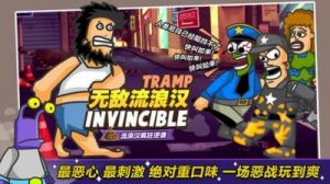野蛮流浪汉2无敌版攻略 无敌流浪汉5攻略