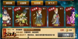 悍将三国名将成就攻略 悍将三国怎么招募名将