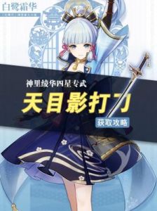 神里凌华全方位攻略 冲啊原始人全方位攻略